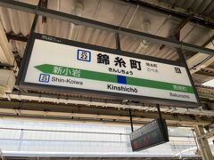 今日はちょっと早めのスタート。錦糸町駅から総武線快速から横須賀線直通の電車で鎌倉駅に向かいます。乗り換えなく1時間ちょっと。