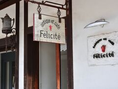 antique et cafe Felicite
http://kurashiki-felicite.com/index.html

オシャレな看板のここはカフェと雑貨なども売られているようでした～