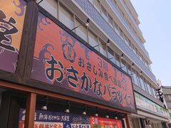 おさしみ食べ放題 熱海おさかなパラダイス