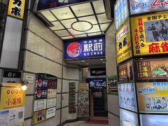 商店街を駅まで戻って、最後は新快速で三ノ宮。
センター街で買い物をして、サンキタにある市場食堂駅前で夕ごはん。
大阪に住んでいた当時、何度も行った手頃価格で美味しい魚と肴が頂けるお店です。（行っていたのは和田岬店）
お刺身や出汁巻き、天ぷらをたらふく食べてこの旅も終了。