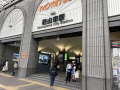 松山市駅に戻ってきた