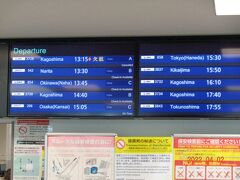 奄美空港：空港に早く着きすぎました、おまけに便はまだ到着してなかったです。


