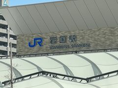 レンタカーを借りて、空港から岩国駅を超えて今回の目的地へ。