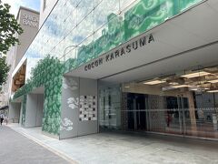 京都・烏丸駅『COCON KARASUMA』

2021年7月21日に新しくなった複合商業施設
『古今烏丸（ココン カラスマ）』の外観の写真。

建築家の隈研吾氏がグリーンのファサードなどを手掛けています。

私の好きなビストロ【AUX BACCHANALES（オー バカナル）】京都
も入っています。