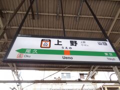 11:08
田町から18分。
上野で下車します。