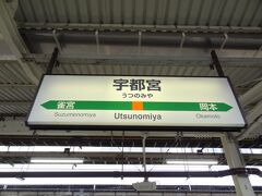 10:10
黒磯から55分。
宇都宮に到着。