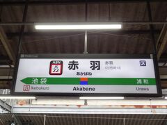 赤羽駅