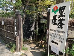 黒茶屋へ。そう、お花見には美味しい弁当がある方が楽しい思い前日に黒茶屋（糸屋）の弁当を予約しました。30分後に来る上養沢行きにに乗車し、乙津花の里バス停で下車。歩くと程なく乙津花の里に到着です。