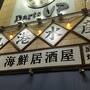 新宿三丁目はしご酒