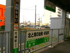 枕崎駅より3000km！
ここから西の端の駅まで、線路でつながってるんだよなぁ。
ロマンだね。

この日は、特急サロベツで旭川まで向かい、そこで別の特急に乗り換える予定。