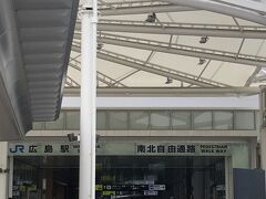広島駅到着！
新幹線口側にもお好み焼き屋さんがあるようなので寄ってみます！
