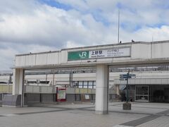 上野駅、結局、アメ横で買物、昼食して帰宅