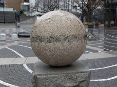 日米和親条約締結の碑