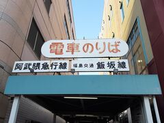 翌朝、花見山公園にすぐにはいかず、朝の飯坂温泉で温泉を楽しむことに。