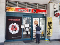 餃子 照井 福島駅東口店