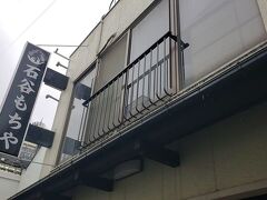 池田屋さんのそばの横断歩道を渡って商店街の方向に少し歩くと右側頭上に石谷もちやさんの看板が見えます。
どなたかの旅行記か何かで見てGoogleの口コミも良いので買いにきてみました。