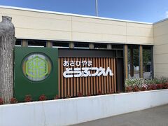 上野ファームにタクシーを呼んでもらい旭山動物園に。
日本最北の動物園である旭山動物園は「伝えるのは、命」のテーマに基づき、行動展示の手法を生かし、自然で生き生きとした動物の姿を見せてくれる人気の動物園。