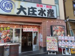 大庄水産下北沢東口店　