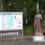 神社とグルメの旅　②宮崎編