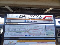 7:44
浅草から52分。
東武動物公園に到着。

館林行に乗ったままだと、目的地に行かないので‥