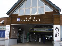 そして私の仕事でお世話になっている
道の駅「田園の里うりゅう」が
旭川からだと
近くなったので、
早速、挨拶に行ってきました。

我が家から1時間20分程で到着。