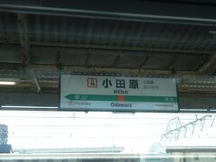 小田原駅