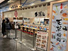 ●天草HERO鮨 牛深丸

せっかく熊本に来たからには馬刺しを食べていきたいと思い、駅ビル内の某馬肉料理のお店へ向かうと、ちょうど営業時間外でした（涙）
すぐ近くに「天草HERO鮨 牛深丸」というお店があり、（単純なので）お寿司もいいなぁとすぐに気が変わり、こちらへ入店。