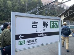 早朝の「近鉄吉野駅」に到着。