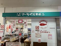 渡嘉敷島には食事をするところも少ないと思うので、お昼のお弁当を購入しておきます。
お弁当とかまぼこをゲット！