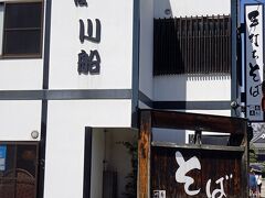 トリップアドバイザーで目をつけていた「川船」という店に入ることにしました。時間が無いので少し焦っていて、妻が「他にもいい蕎麦屋さんあるよ。」という声も耳に入ってきません。妻の鼻は利くのでちゃんと従えばよかったと後悔しています。今まで数々の旅行記で悪かった店は紹介しないだけでしたが、ここは飽きれるほどひどかったのでご紹介します。