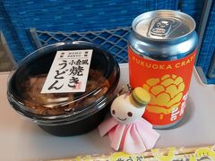博多で山陽新幹線に乗り換えです。
新幹線の中で、博多駅で買った昼ご飯とビールを。