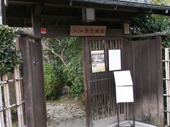 東大寺を後にして、興福寺の方へ歩いていきます。

写真家入江泰吉さんの旧居。