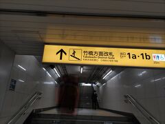 10:10頃東京メトロ東西線竹橋駅到着
1b出口から地上へ