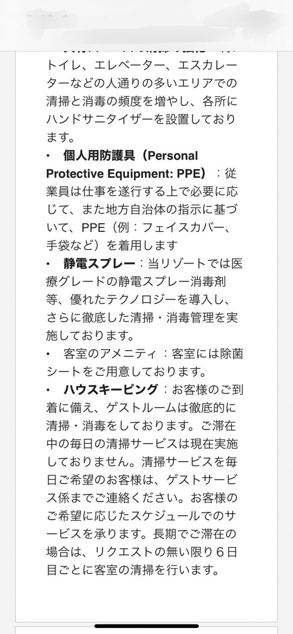 マリオットアプリに載っていたホテルの説明によると、<br /><br />ハウスキーピング：お客様のご到着に備え、ゲストルームには徹底的に清掃・消毒をしております。ご滞在中の毎日の清掃サービスは現在実施しておりません。清掃サービスを毎日ご希望のお客様は、ゲストサービス係までご連絡ください。お客様のご希望に応じたスケジュールでのサービスを承ります。長期でご滞在の場合は、リクエストの無い限り6日ごとに清掃を行います。<br /><br />清掃入らなければ、スーツケースそのまま開けっ放しでいいし、片づけなくていいからそれもOK。必要なものはアプリから頼めるしね。