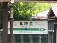 北鎌倉駅