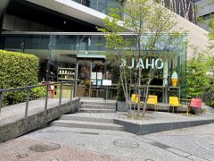 東京・三田【Jaho Coffee Roaster & Wine Bar】

2018年12月にオープンした【ヤホコーヒー ロースターアンド
ワインバー】田町店のテラス席の写真。

ボストン発のロースター【Jaho coffee】の日本初上陸店が
中目黒にありました（現在は閉店）。