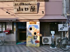 伊勢市駅から歩いて数分
今日の夕食はここ！

名代伊勢うどん 山口屋さん