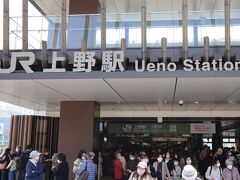 ＪＲ上野駅の上野公園口　駅舎がきれいにリニューアルされました