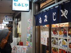 横浜中央卸市場と言えばもみじやというくらい、かつて有名だった店。

経営が変わってから列が消えた。

さてと帰りますか。

中央卸売市場、
築地に比べるとアクセスが悪いし豊洲ほど大きくはないけれど、横浜に旅された時の朝食や昼食場所の候補としては面白いですよ。
日曜休み、15時くらいには閉まるので、そこだけ気を付けて。