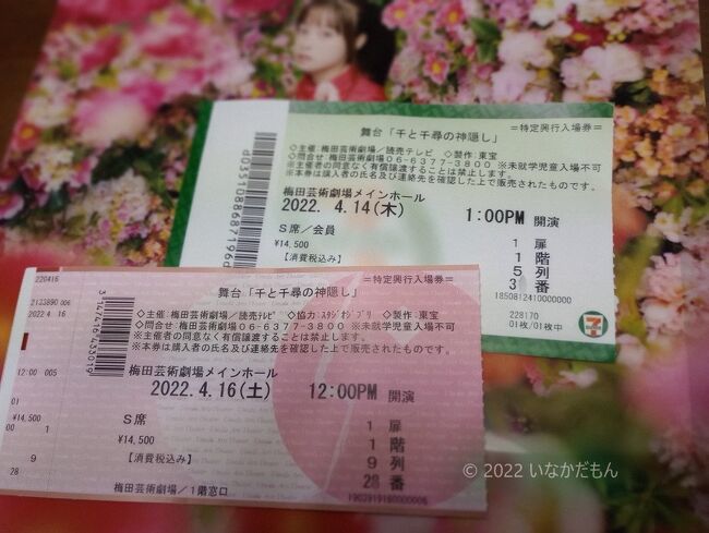 2022 爺と千と千尋の神隠し』キタ（大阪駅・梅田）(大阪)の旅行