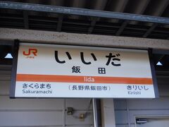 飯田駅から、各駅停車で、元善光寺駅まで移動。