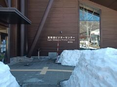 支笏湖ビジターセンターに来ました。駐車場は、１回500円です。