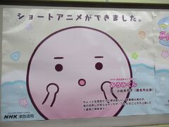 津駅のポスター。NHK津放送局キャラクターのみうみくんだそうです