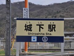 　上田駅からタクシーで7～8分で城下駅到着、料金は840円でした。