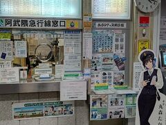 阿武隈急行は、福島県沖地震のため全線で運休中でしたが、福島駅の窓口で鉄印が購入できました。