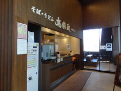 丸政 中央本線小淵沢駅構内そば店