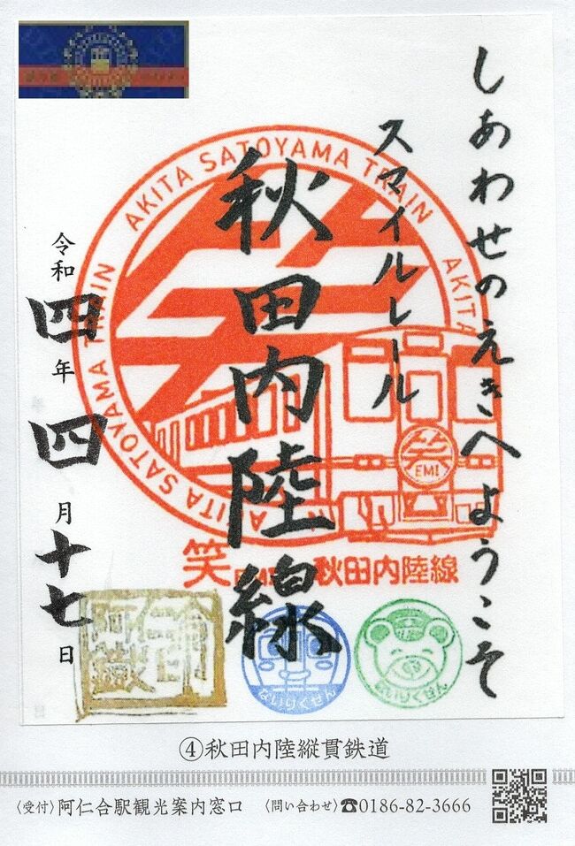 最終回 鉄印収集の旅 ついに鉄印マイスター 秋田内陸縦貫鉄道 Igrいわて銀河鉄道 三陸鉄道 宮古 岩手県 の旅行記 ブログ By じだんさん フォートラベル 最終回 鉄印収集の旅 ついに鉄印マイスター 秋田内陸縦貫鉄道 Igrいわて銀河鉄道 三陸鉄道 宮古 岩手県 の旅行記 ブログ By じだんさん フォートラベル