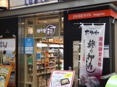 駅弁屋 和 小田原ラスカ店