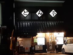 夕食を食べ損ねたので、宿泊先の東山温泉に行く前に会津名物のソースカツ丼のお店に寄りました。