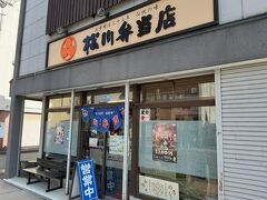 松川弁当店 駅前店